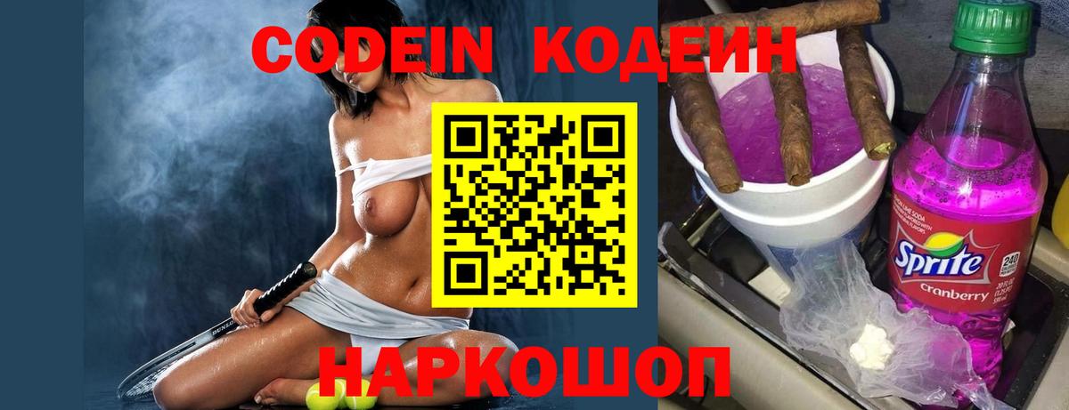 Codein напиток Lean (лин) Тара