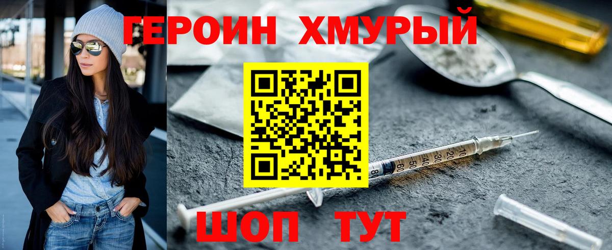 Героин хмурый  Вход с VPN  Тара 