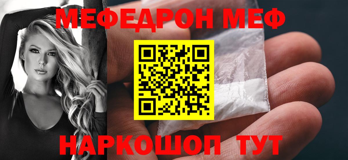 МЯУ-МЯУ мука  МЯУ-МЯУ  Меф  Тара  Вход с VPN 